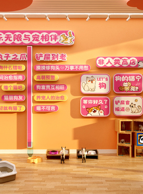 宠物店墙面装饰挂画网红猫咖氛围布置背景贴纸形象医院直播间用品
