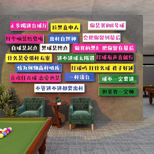 网红台球厅室装饰挂画墙面氛围布置用品大全形象贴纸摆件海报壁画 - 图2