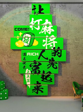 棋牌室棋艺房装饰挂画网红麻将馆文化氛围布置用品墙面背景壁纸贴