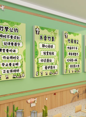 班级公约主任寄语中队角布置墙贴教室装饰文化环创熊猫青竹主题