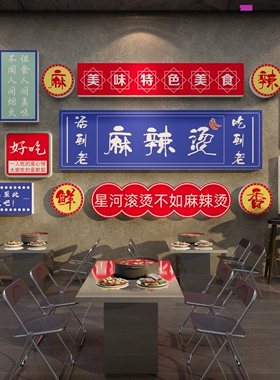 博尼亚麻辣烫店铺装饰其他