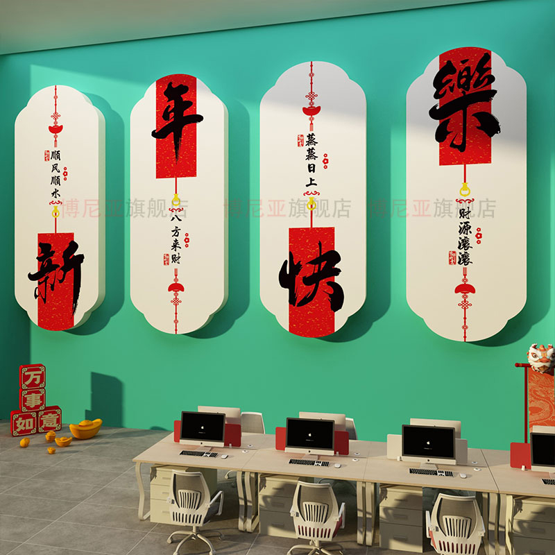 蛇新年春节元旦开门红职场氛围布置2025墙面装饰办公室司文化贴纸
