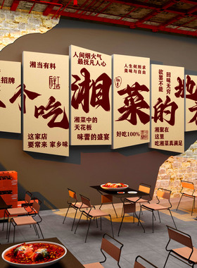 湘菜馆海报饭店墙面贴装饰品餐饮土菜挂画江西小炒文化创意广告牌