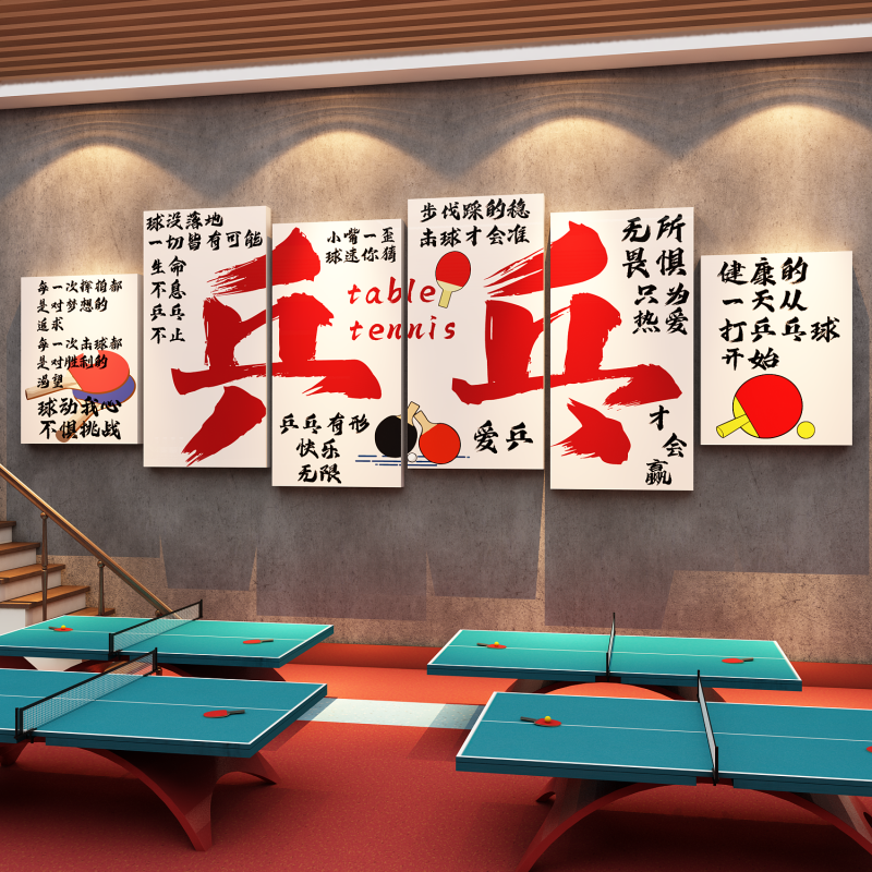 乒乓球室馆装饰挂画宣传海报训练墙面体育文化活动中心3d立体贴纸,淘宝优惠券,粉丝福利购,淘宝优惠卷