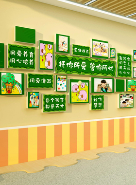幼儿园墙面装饰文化绿色环创主题成品走廊午托管班机构中心形象贴