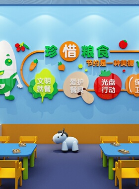 博尼亚幼儿园食堂立体墙贴