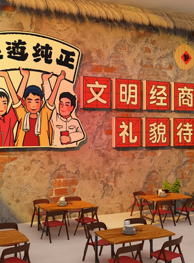 为人民服务火锅店墙面怀旧布置装饰80年复古供销社老物件餐饮壁画