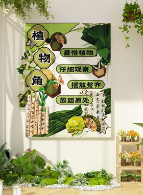 班级卫生植物角值日表文化墙贴教室布置装饰贴纸画公约黑板报标语