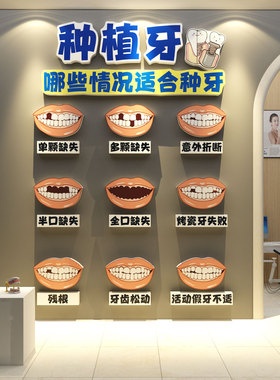 口腔诊所墙面装饰品广告贴医院门诊文化种植牙科宣传海报形象挂画