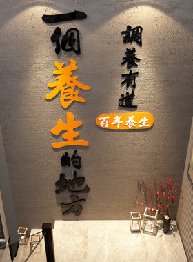 中医墙面形象贴纸画养生馆进门背景文化挂美容院店氛围软装饰布置