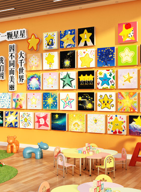 美术教室墙面装饰画展氛围场景我有一颗星布置机构幼儿园环创成品