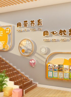 幼儿园环创主题文化墙贴