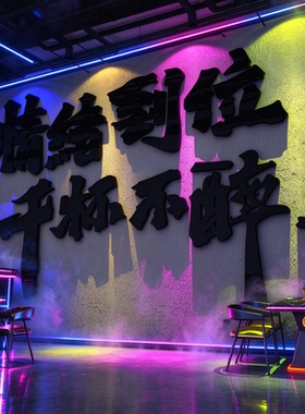 酒吧民谣清馆网红打卡氛围墙贴