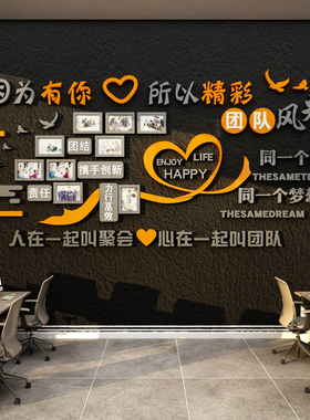 亚克力公司办公室墙贴