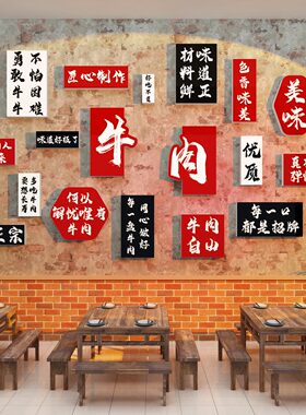 牛肉汤粉馆墙面装饰画潮汕火锅杂面创意餐饮饭店贴纸广告海报布置