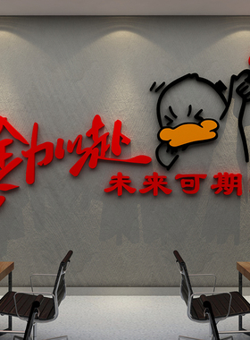 企业文化团队激励会议室墙贴纸