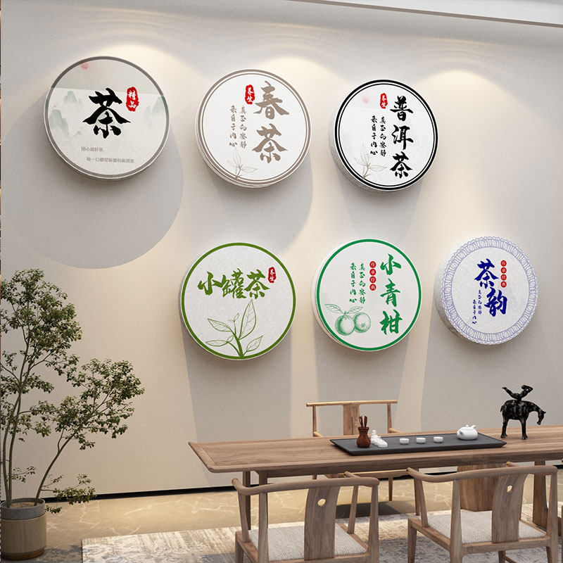 网红茶道叶店文化室字背景墙装饰贴纸氛围布置全套高级感中式挂画,淘宝优惠券,粉丝福利购,淘宝优惠卷