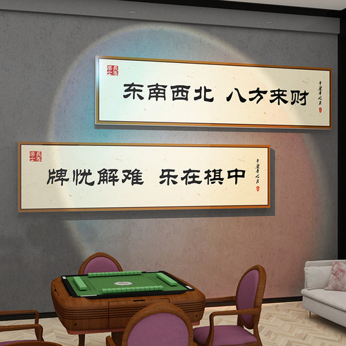网红麻将馆装饰牌棋艺室墙面布置用品房中式背景贴纸挂画文化标语 - 图1