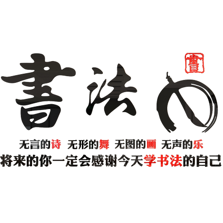 Calligraphy Interest Training Class Decorative Wall Stickers 3d Three Dimensional Brush Writing Practice Room Wall Layout