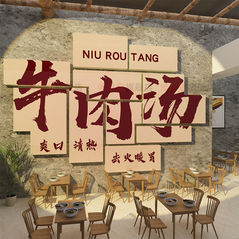 羊肉汤粉面馆墙壁装饰品火锅店广告贴纸挂画饭店小吃餐饮创意布置,淘宝优惠券,粉丝福利购,淘宝优惠卷