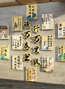 阅读万卷图书香行万里路文化墙古诗教室氛围布置装饰班级小学初中