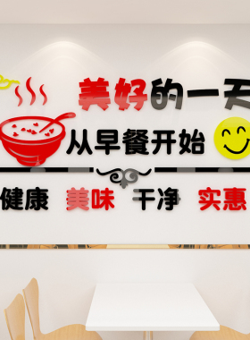 早点小吃餐馆包子豆浆广告墙贴