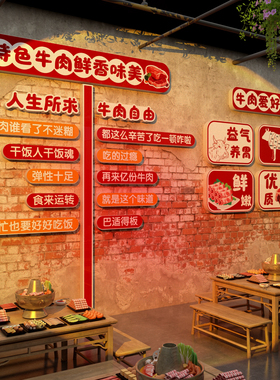 网红潮汕牛肉汤粉馆墙面装饰画火锅创意餐饮饭店贴纸广告海报布置