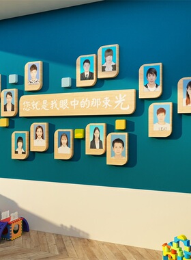教师办公室文化墙贴员工风采展示