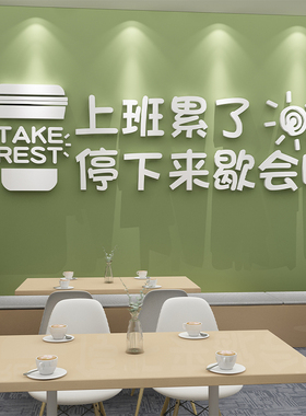 办公室茶水间墙面装饰博尼亚