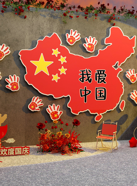 幼儿园红色环创中国国庆墙贴
