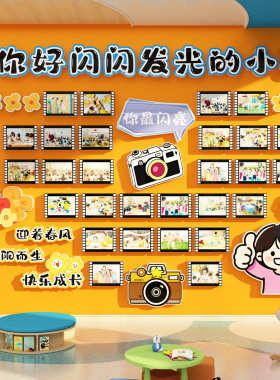 幼儿园前台大厅环创主题成品走廊文化墙装饰贴托管班中心培训机构