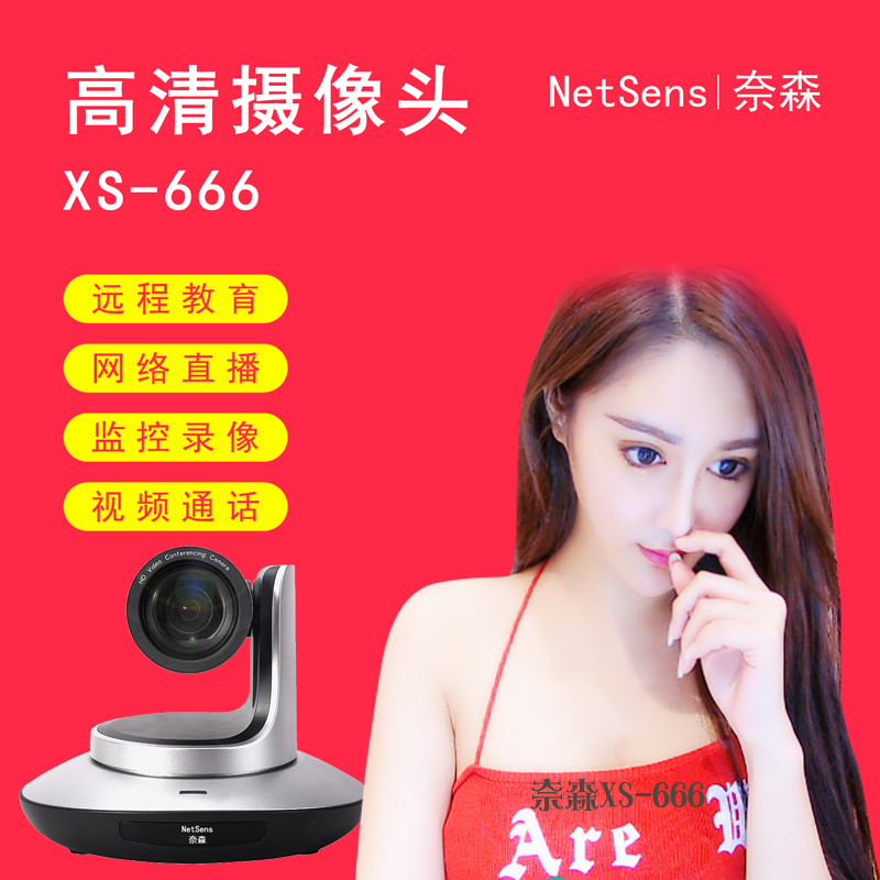 不得不爱XS-666主播美颜摄像头高清淘宝直播无驱瘦脸美颜网红直播-图0