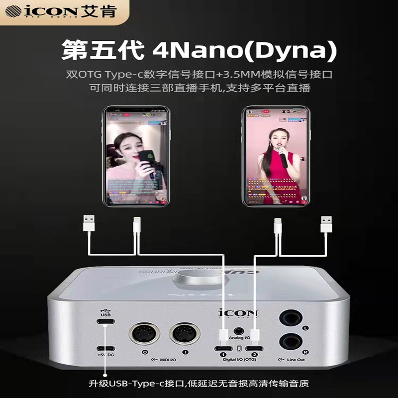 艾肯ICON 4nano DYNA第五代外置声卡usb直播套装网红唱歌专用主播-图1