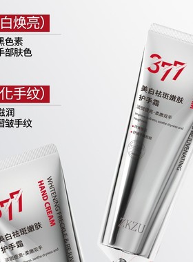 ZKZU美白祛斑嫩肤护手霜