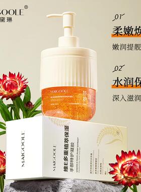 维E多重植萃保湿手部特护凝胶