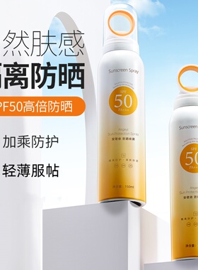 安歌依防晒喷雾SPF50PA+++