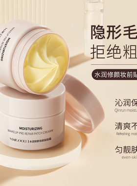 MAIGOOLE水润修颜妆前贴贴霜