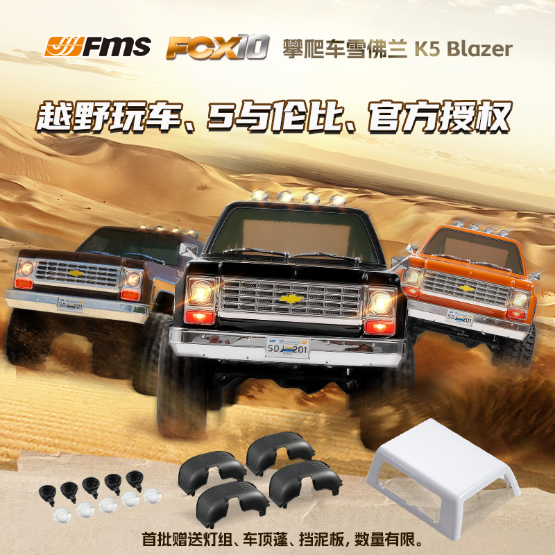 FMS FCX10 1/10仿真雪佛兰K5 RC遥控电动攀爬车越野车双速 断传 - 图0