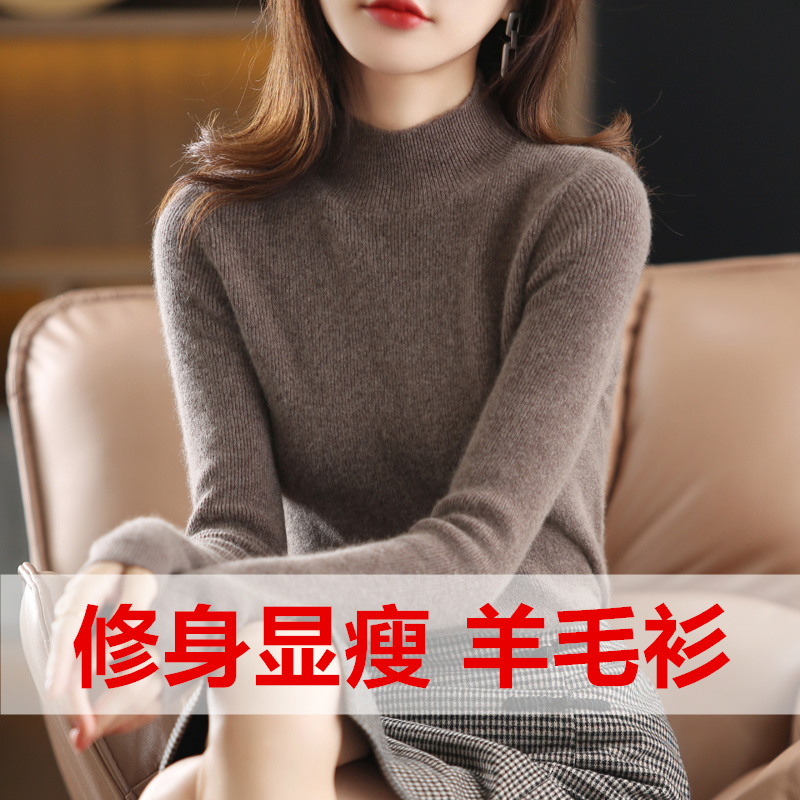 时尚百搭！春秋半高领打底衫女羊毛衫长袖修身套头毛衣女内搭