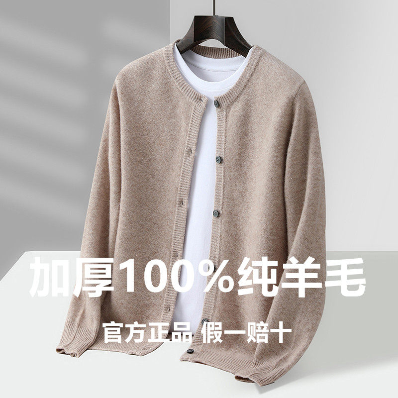 加厚100%纯羊毛衫男开衫外套宽松圆领毛衣秋冬新款针织打底羊绒衫,淘宝优惠券,粉丝福利购,淘宝优惠卷