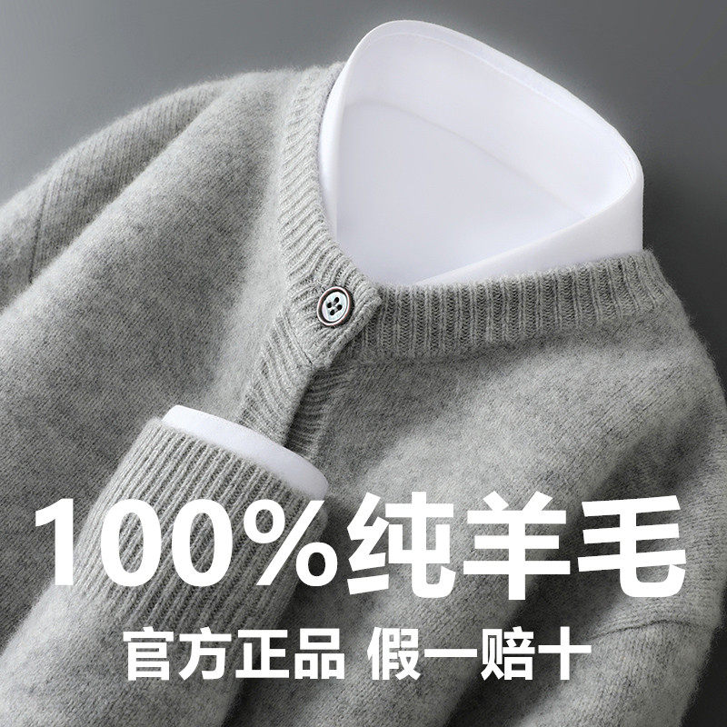 加厚100%纯羊毛衫男开衫外套宽松圆领毛衣秋冬新款针织打底羊绒衫,淘宝优惠券,粉丝福利购,淘宝优惠卷