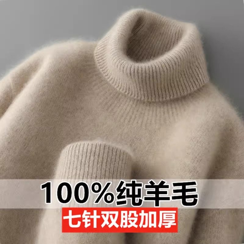 双股加厚100%纯羊毛衫男士高领毛衣冬季宽松羊绒衫青年打底针织衫,淘宝优惠券,粉丝福利购,淘宝优惠卷