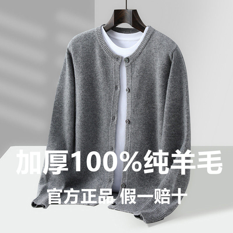 加厚100%纯羊毛衫男开衫外套宽松圆领毛衣秋冬新款针织打底羊绒衫,淘宝优惠券,粉丝福利购,淘宝优惠卷