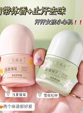 夏季走珠液止汗露香体露液女手腋下除臭持久爽身滚珠喷雾净味干爽