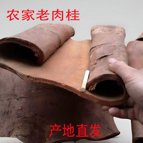 老肉桂高山油桂广西厚肉桂药店特级百年肉桂中药材越南紫油桂包邮 - 图2