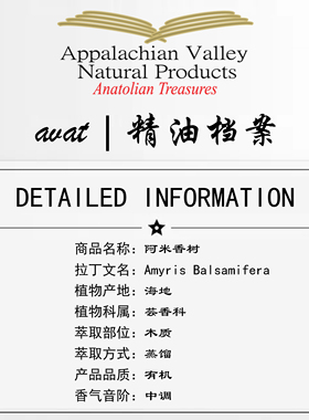 美国AVAT有机海地阿米香树单方精油味似檀香益身心调香香水