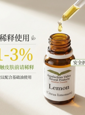 AVAT有机柠檬单方精油10ml芳疗室内香薰芳香香水调香香膏手作
