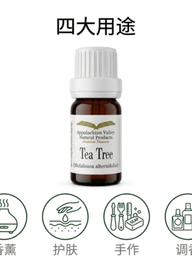 AVAT有机澳洲茶树单方精油互生叶白千层芳疗手作香薰diy面膜