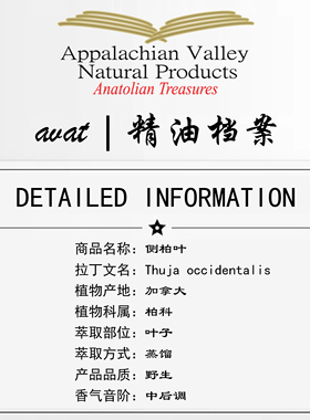 AVAT加拿大野生侧柏单方精油进口有助细B再S促S发驱虫手作diy