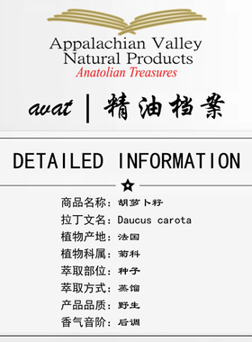 AVAT天然胡萝卜籽精油单方乳液面霜精华芳疗按摩手作DIY产地法国